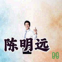 陈明远